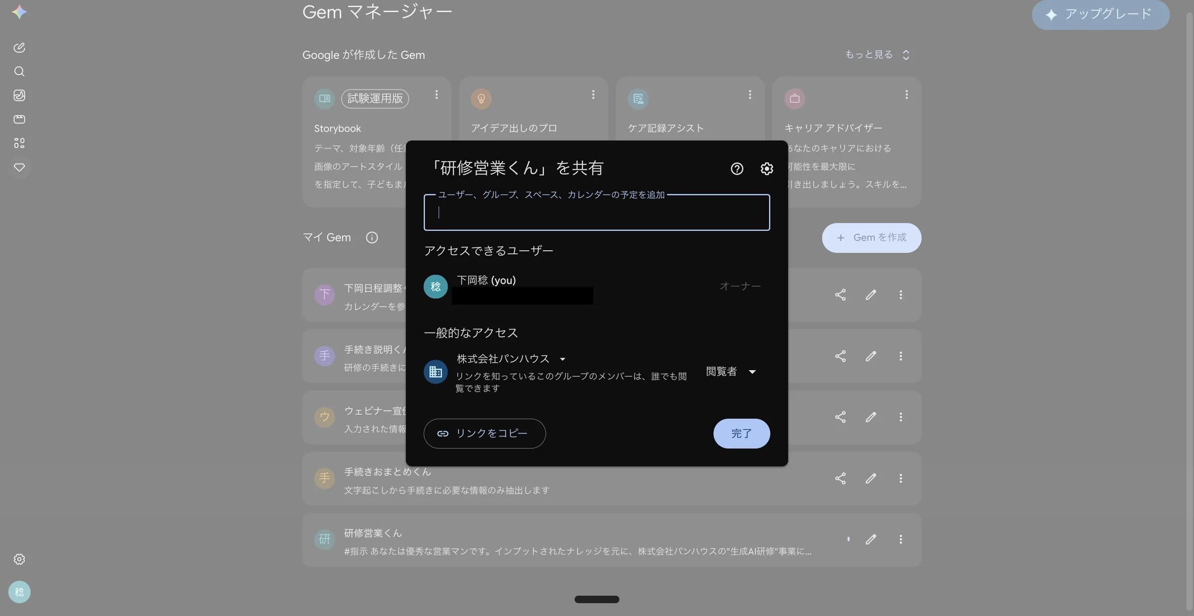 Gemの共有設定画面。ユーザー・グループ・スペース・カレンダーの予定を指定する入力欄と、一般的なアクセスで組織全体に公開する設定、権限を選ぶプルダウン、リンクをコピーするボタンが表示されている