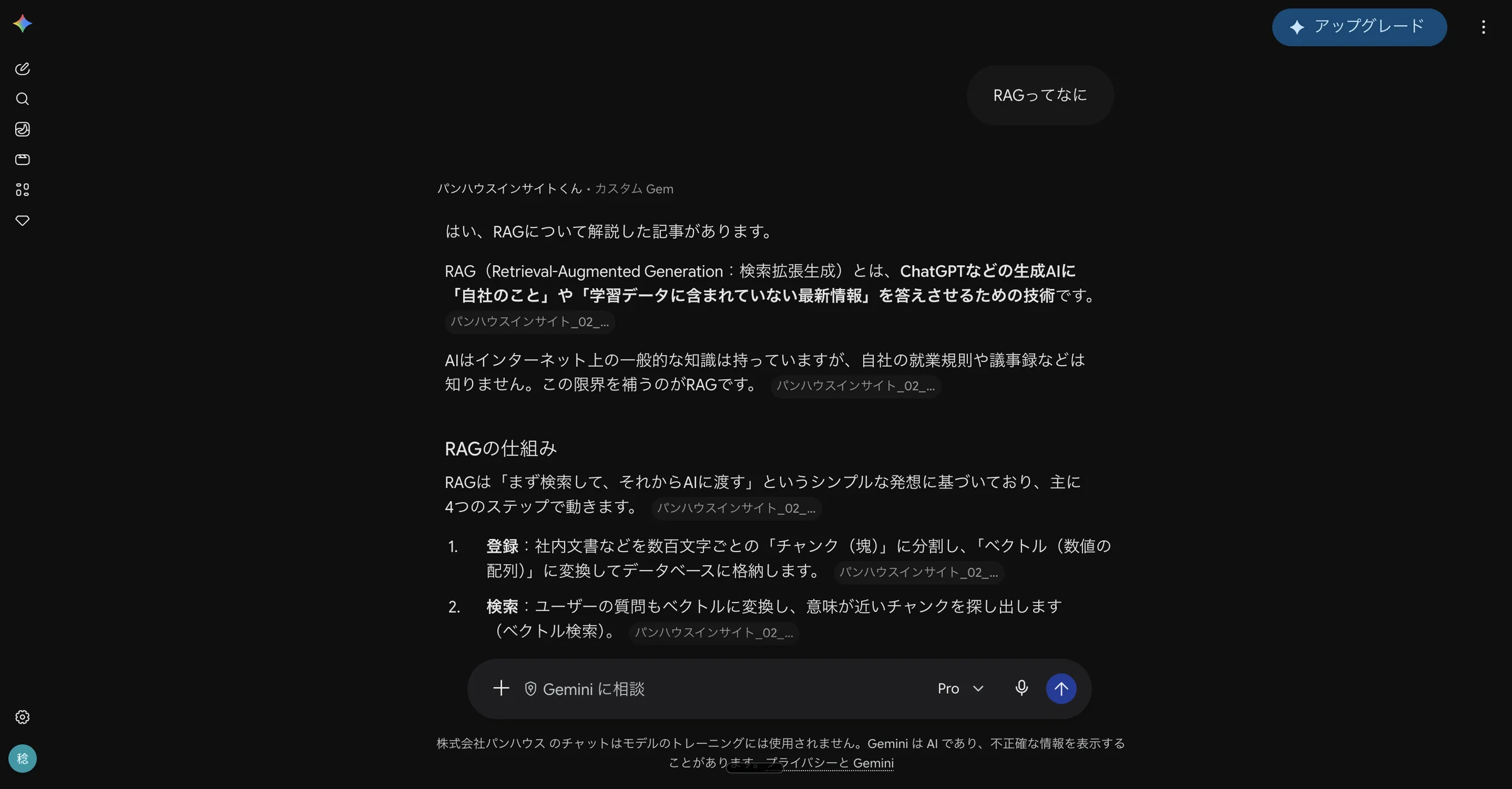 「パンハウスインサイトくん」に「RAGってなに」と質問した回答画面。記事の内容をもとにRAGの定義と仕組みを説明し、参照した知識ファイル名が根拠として表示されている