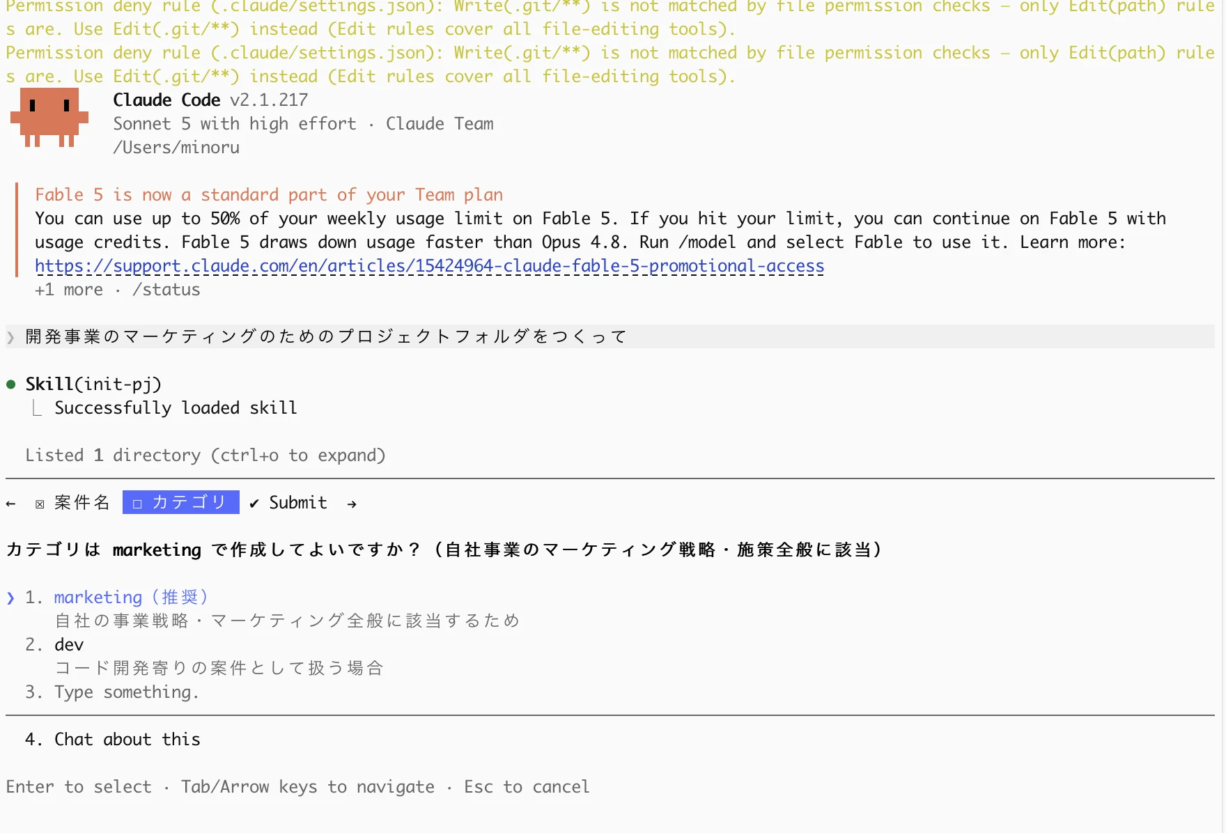 AskUserQuestionでカテゴリの候補が理由つきで提示される
