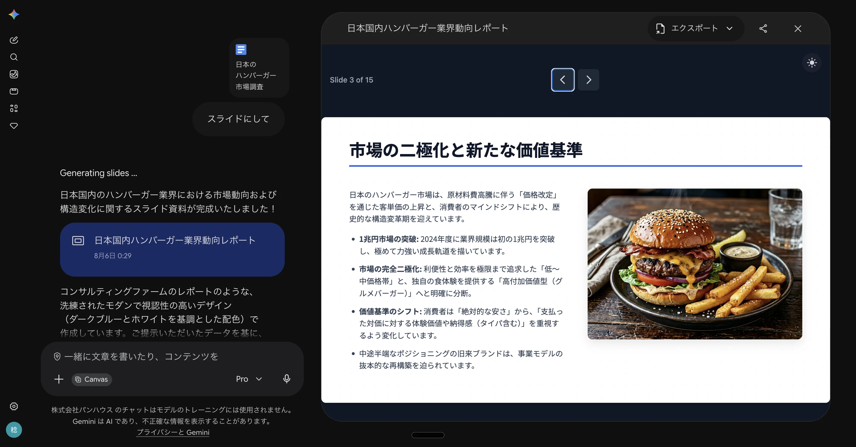 GeminiのDeep ResearchレポートをCanvasでスライド化した例。ダークブルーとホワイトを基調にした15枚構成のスライドが生成されている